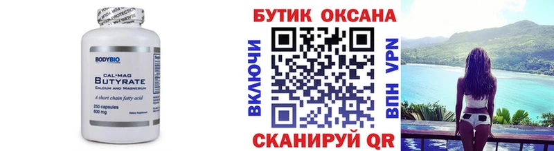 Бутират буратино  купить   Чапаевск 