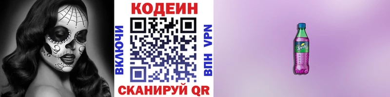 Кодеиновый сироп Lean напиток Lean (лин)  Чапаевск 